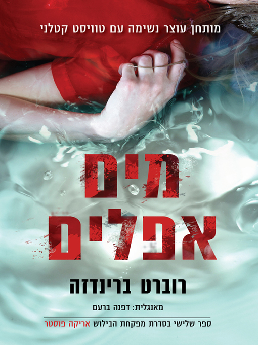 Cover of מים אפלים -Dark Water